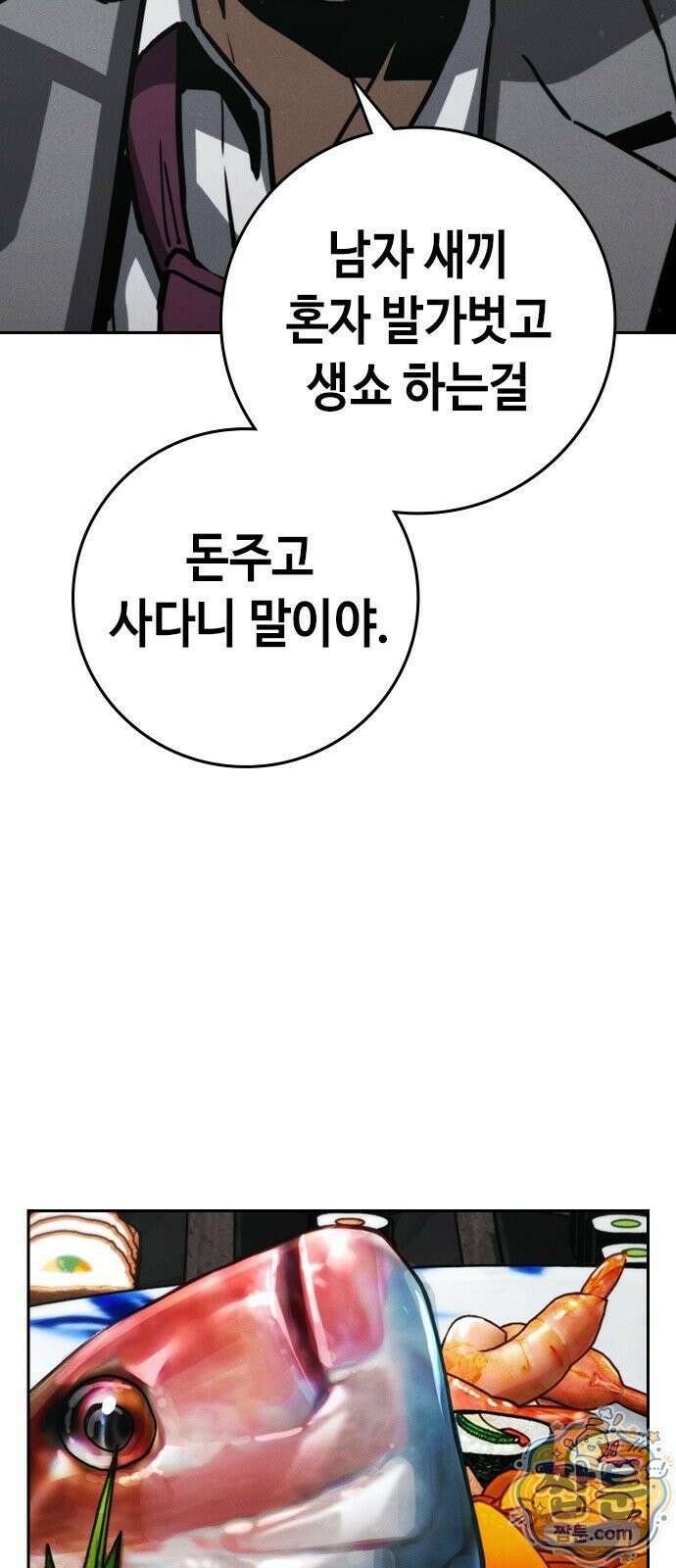 청부입학 3화 146