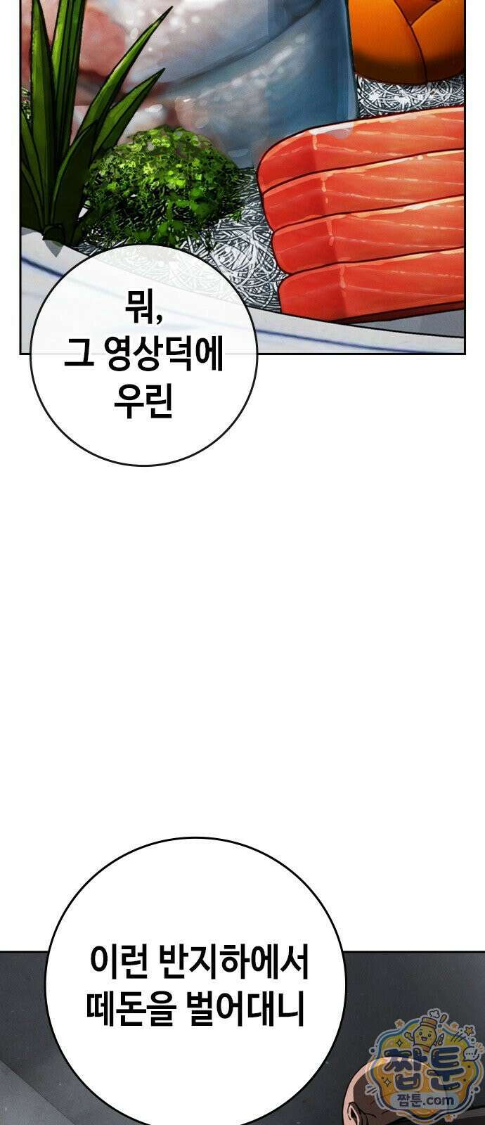 청부입학 3화 147