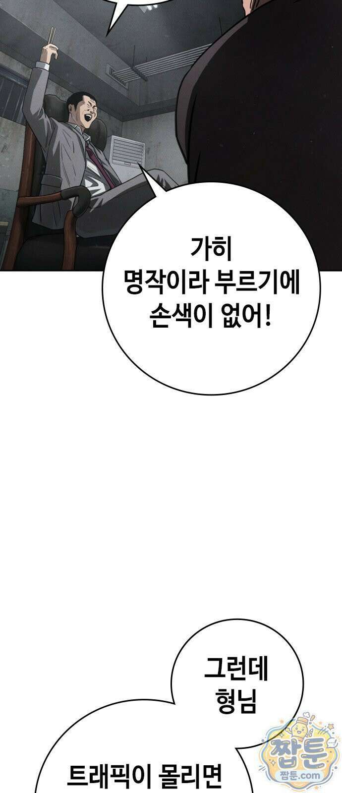 청부입학 3화 148