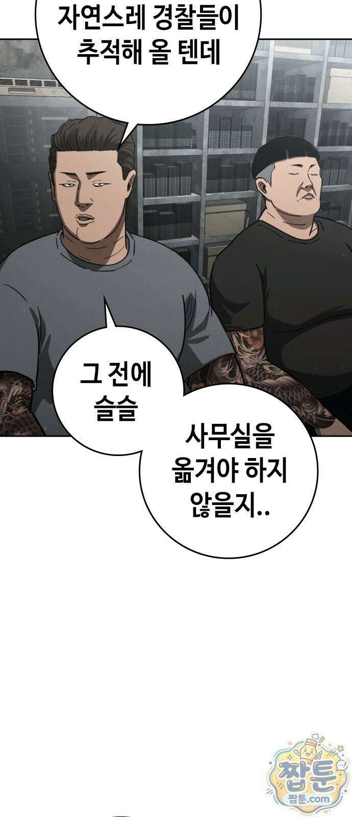 청부입학 3화 149