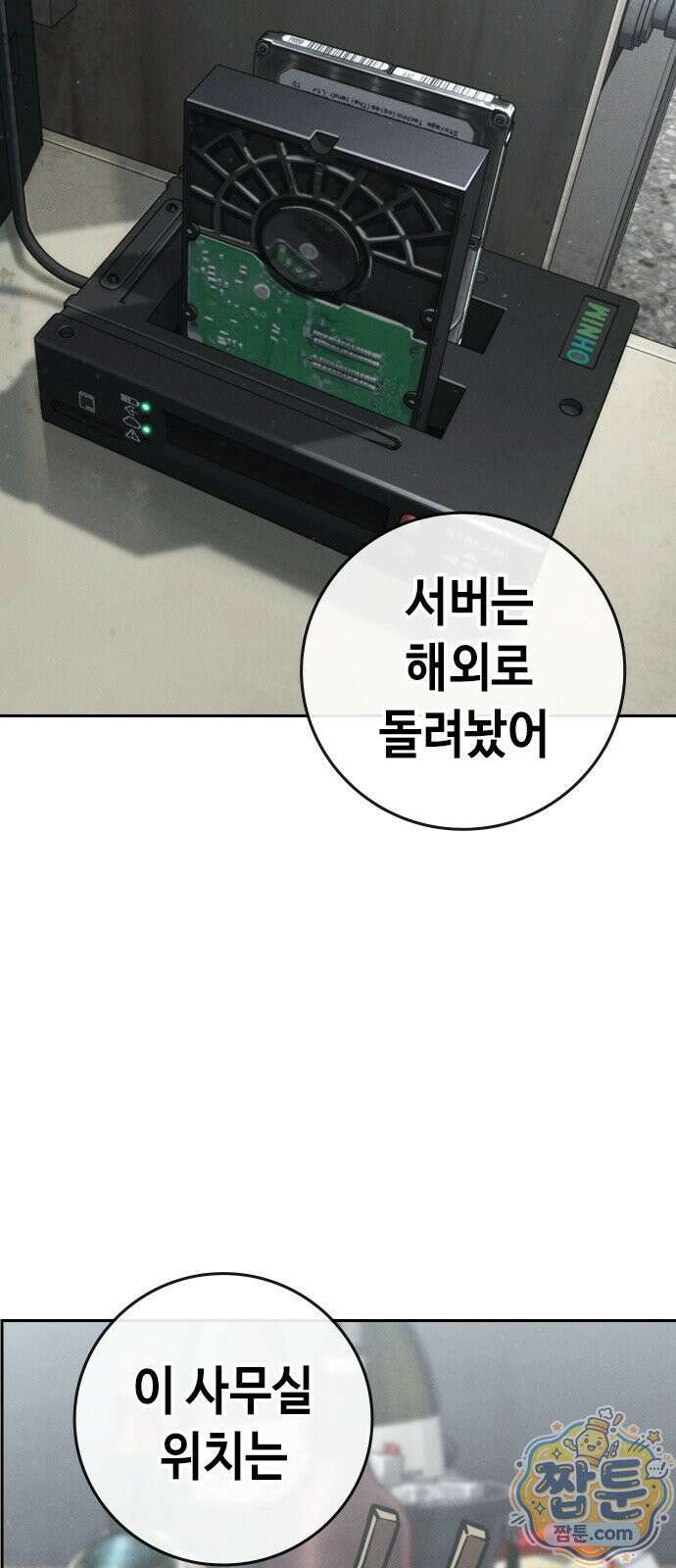청부입학 3화 151