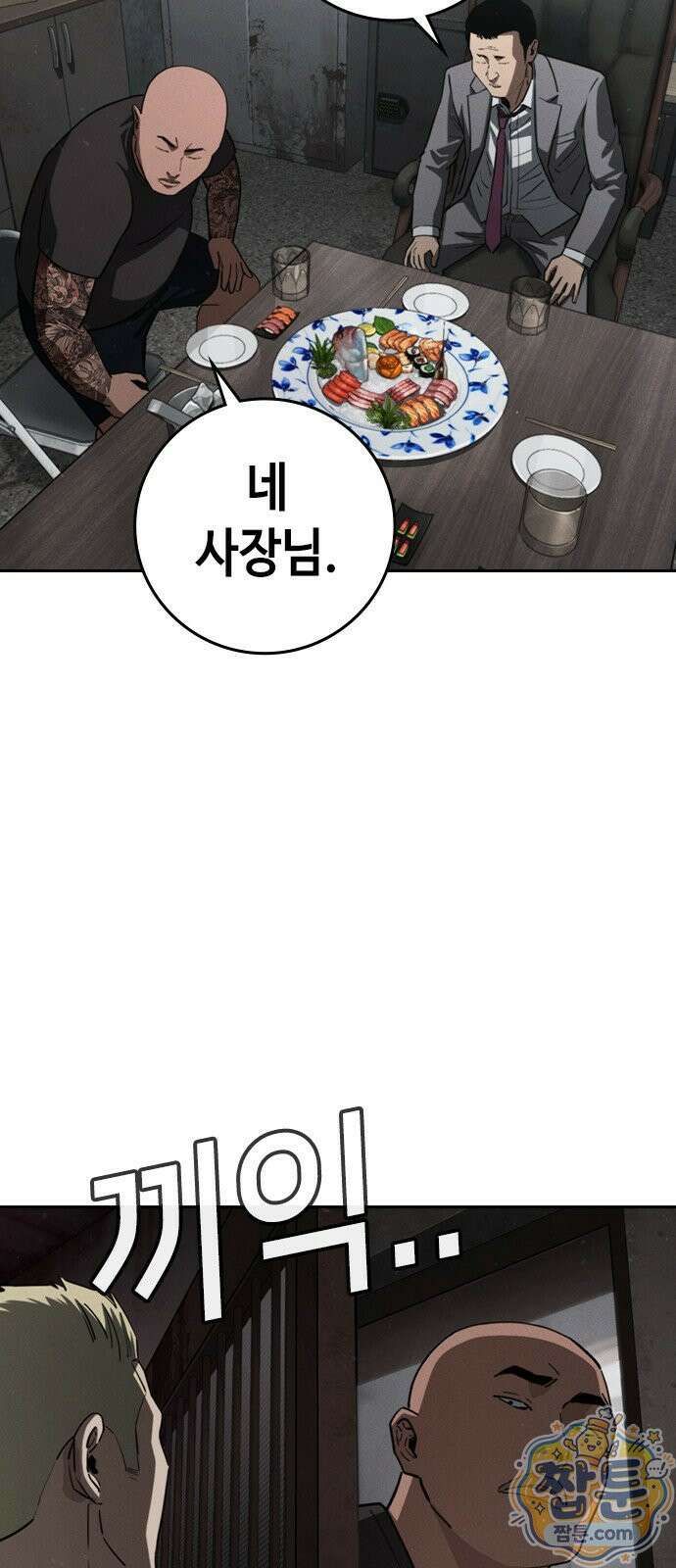 청부입학 3화 157
