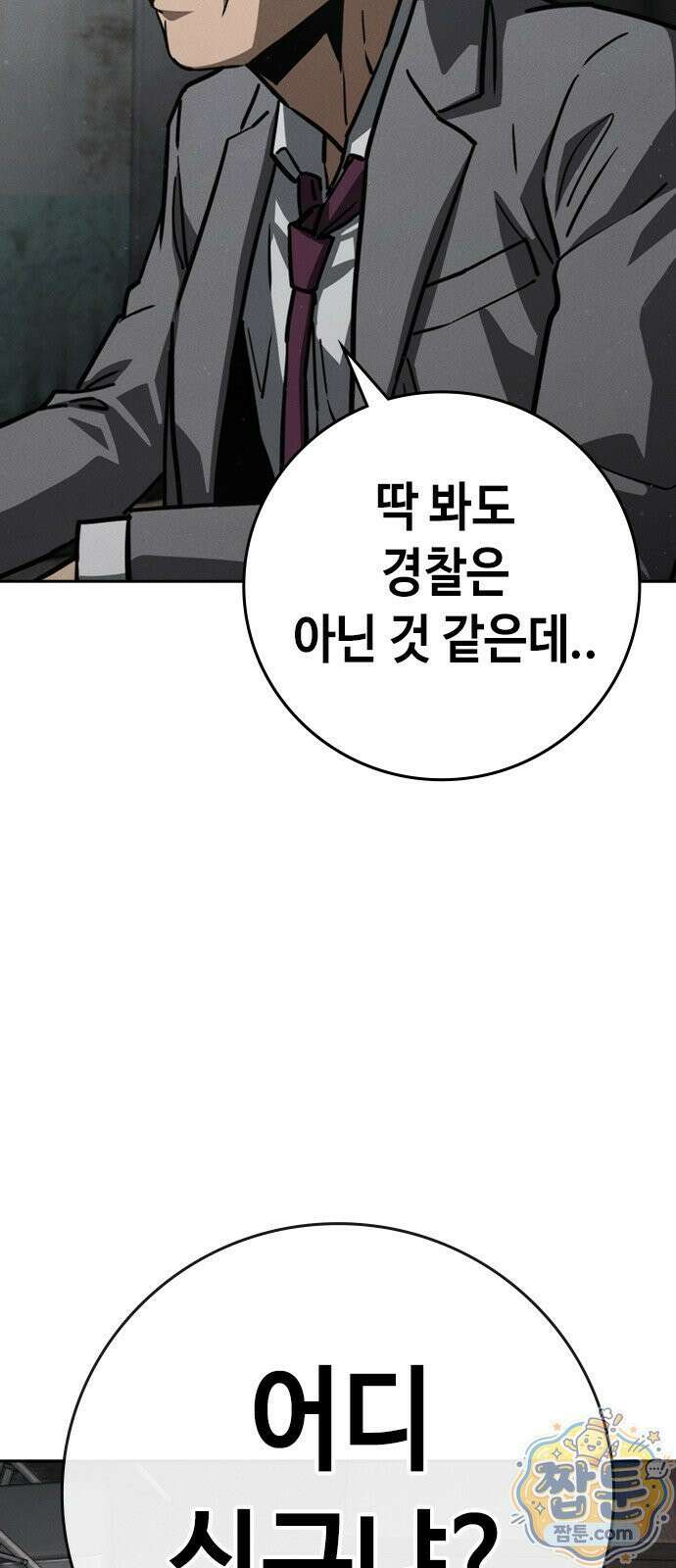 청부입학 3화 162
