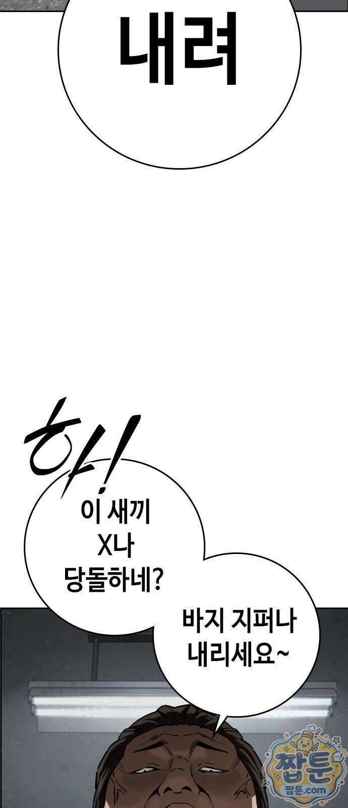 청부입학 3화 166