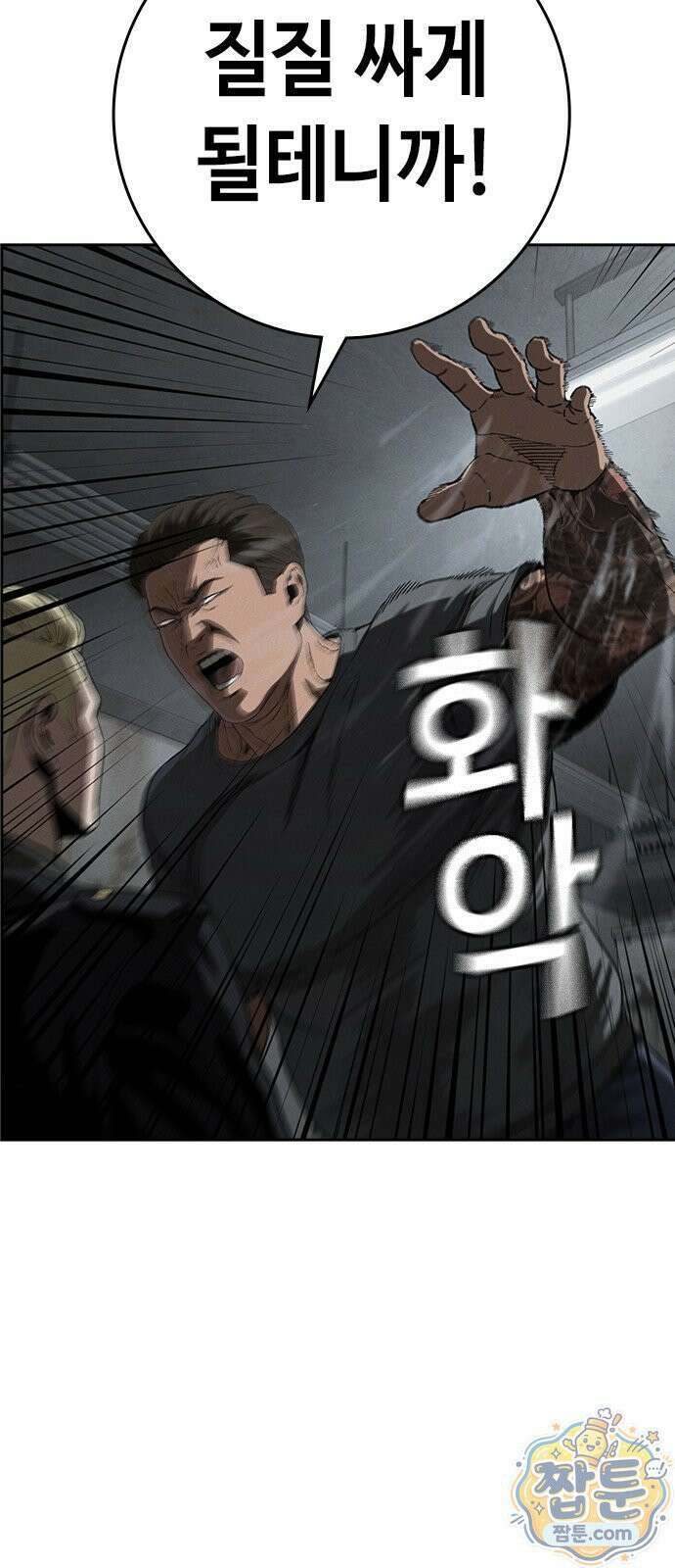 청부입학 3화 168