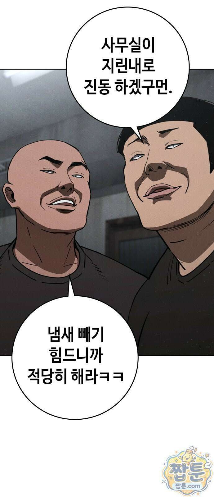 청부입학 3화 169
