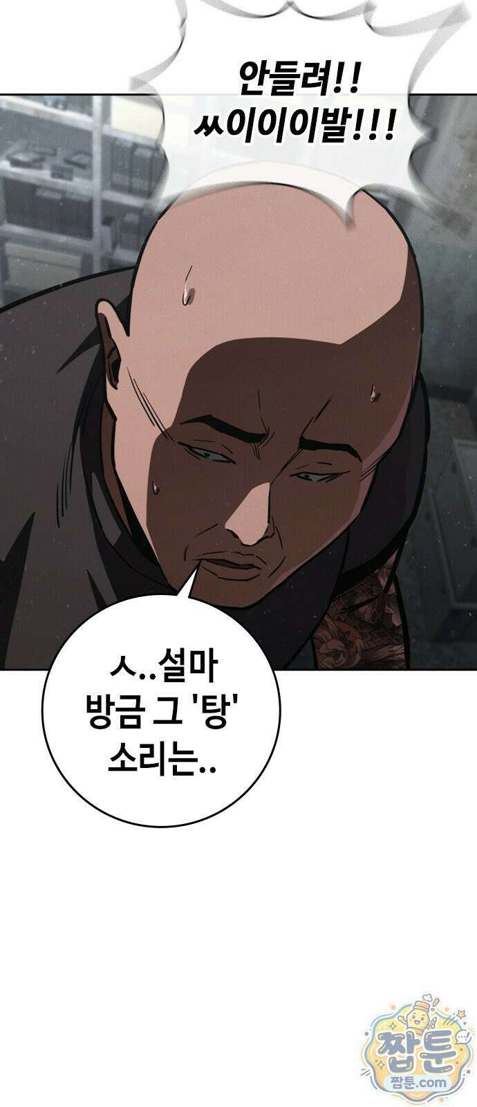 청부입학 3화 174