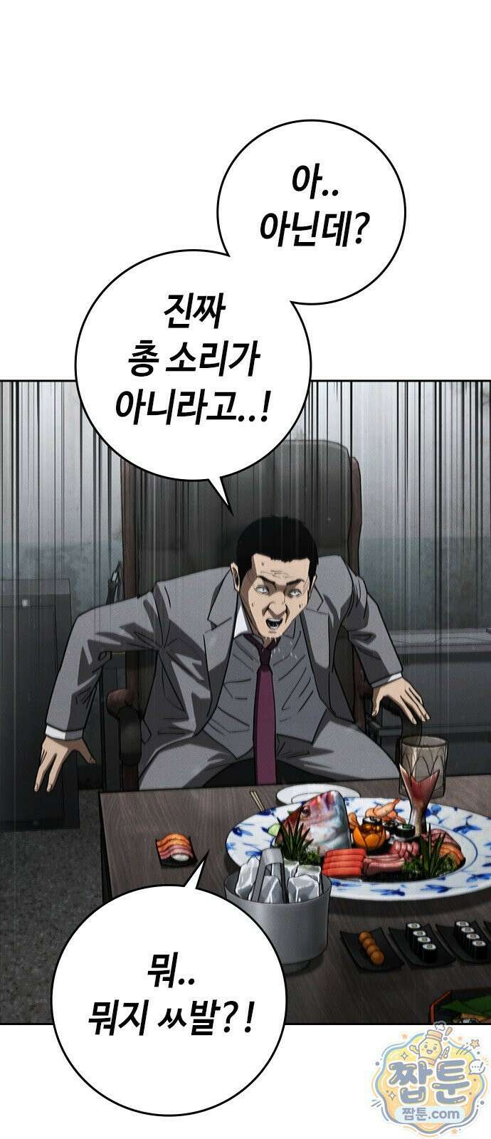 청부입학 3화 183