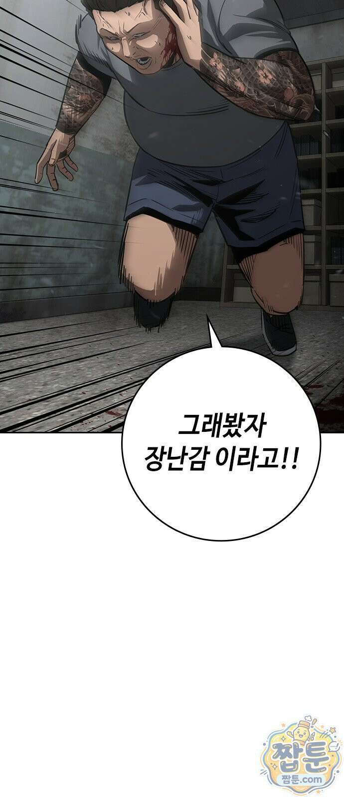 청부입학 3화 188