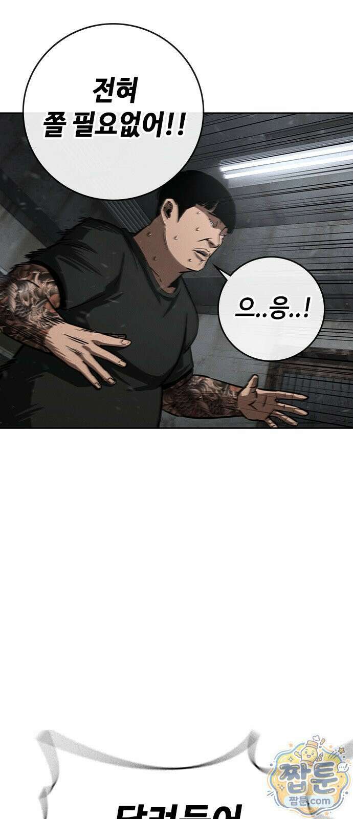 청부입학 3화 189