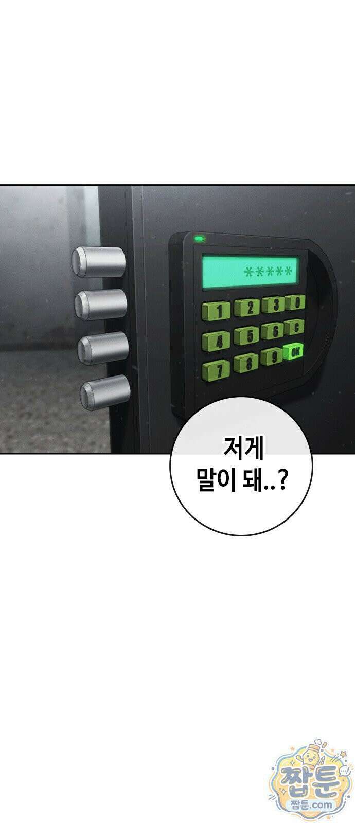 청부입학 3화 198
