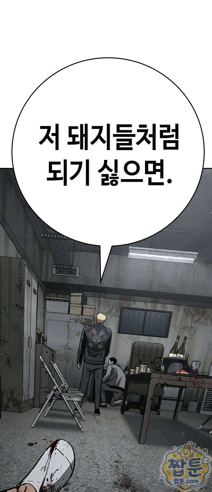 청부입학 3화 204