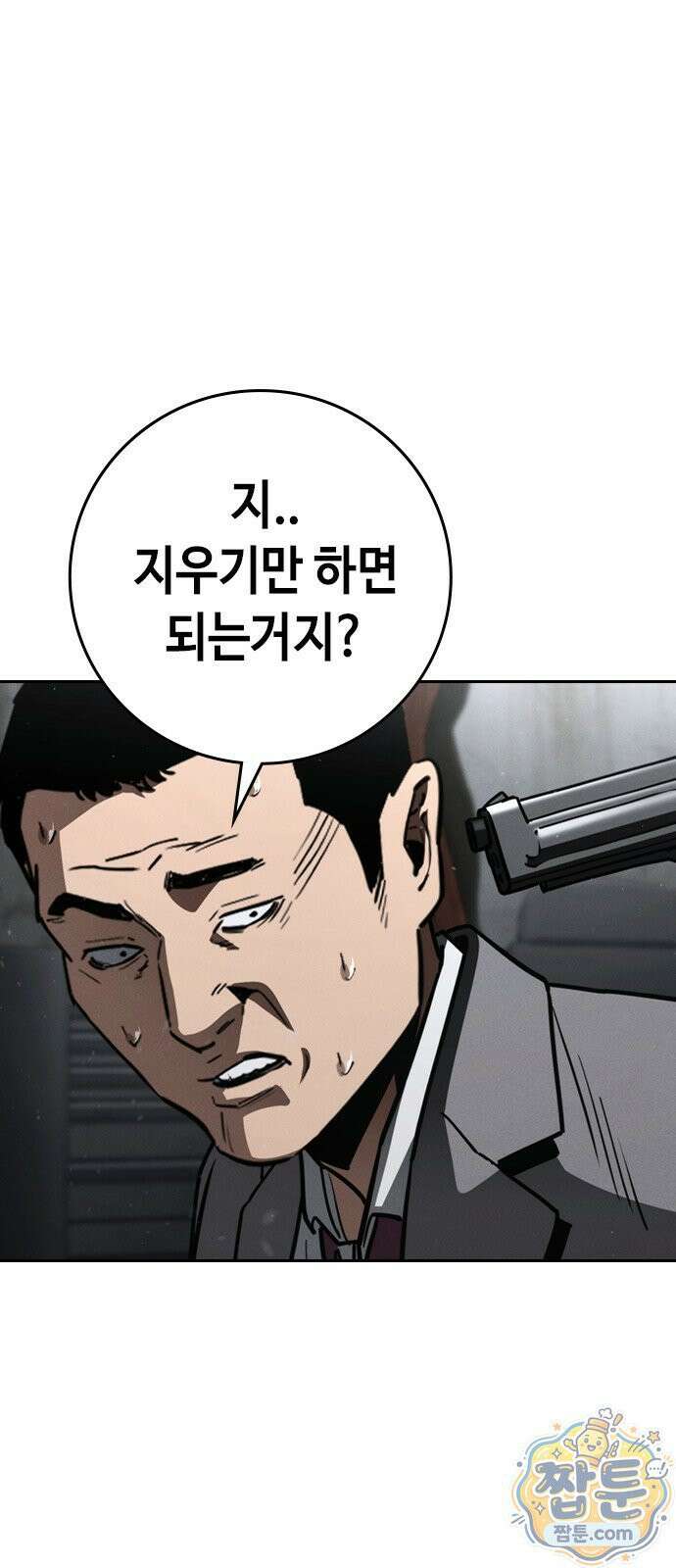 청부입학 3화 206