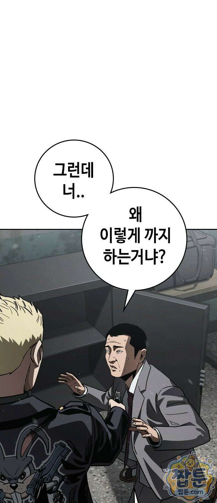 청부입학 3화 208