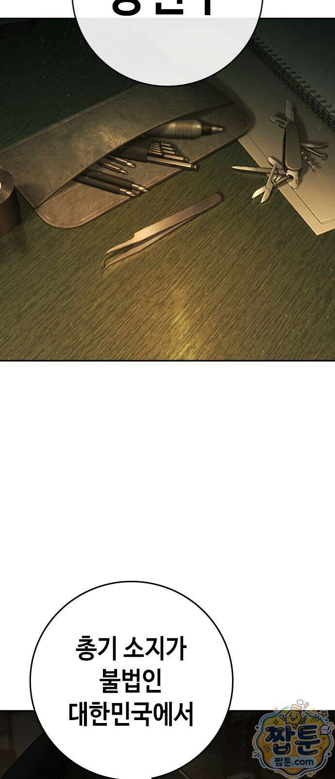 청부입학 3화 222