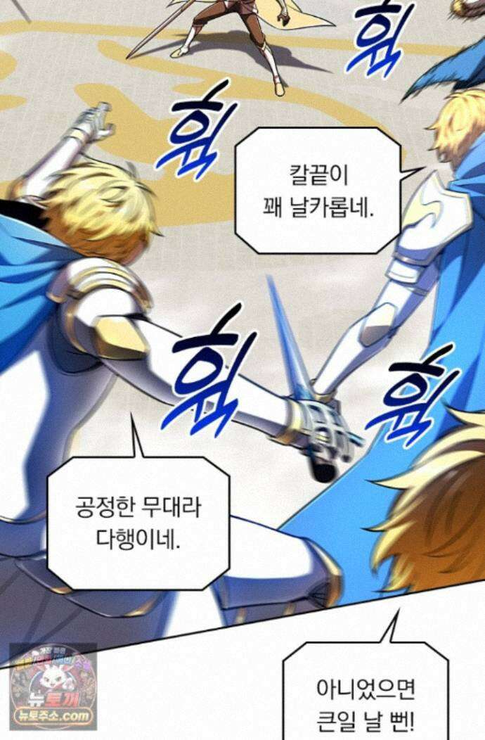 전직고수 145화 4