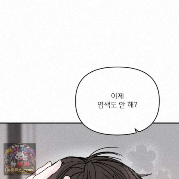 끊을 수 없는 건 67화 17