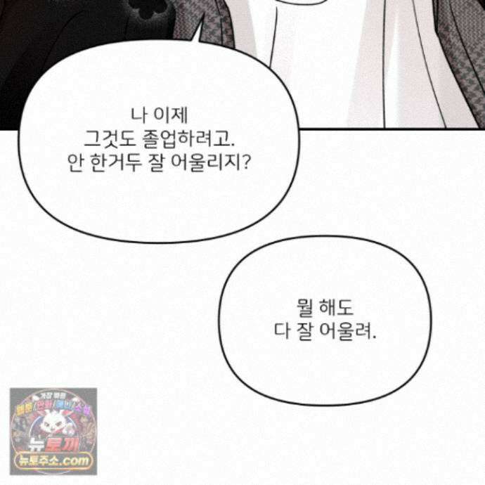 끊을 수 없는 건 67화 19