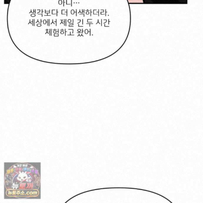 끊을 수 없는 건 67화 24