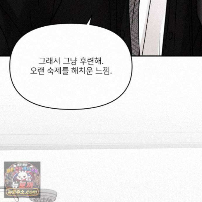 끊을 수 없는 건 67화 29