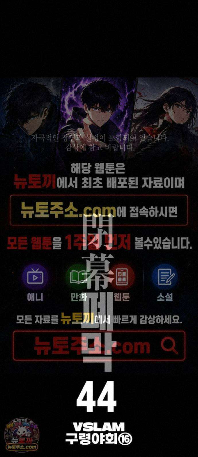 부두슬램 【제44화】 구령야회? -폐막- 1