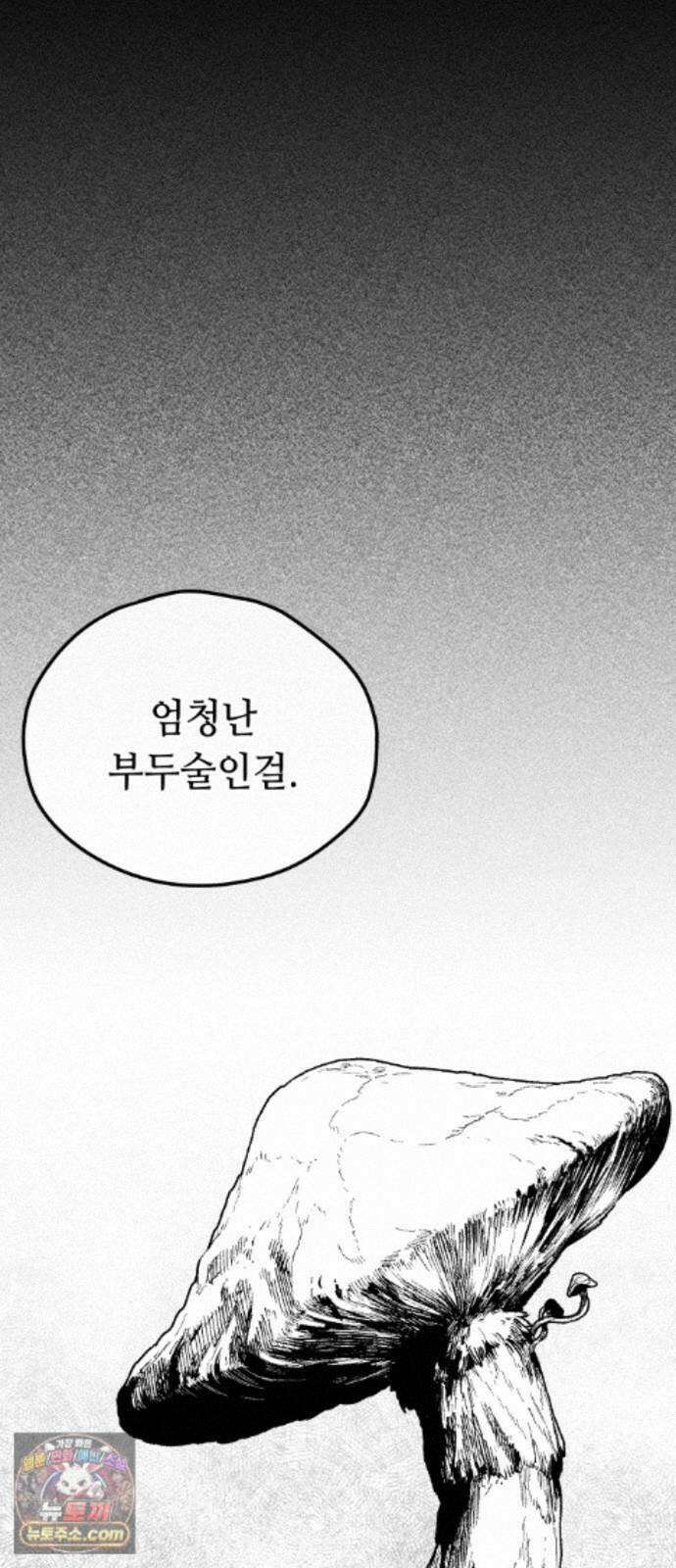 부두슬램 【제44화】 구령야회? -폐막- 33
