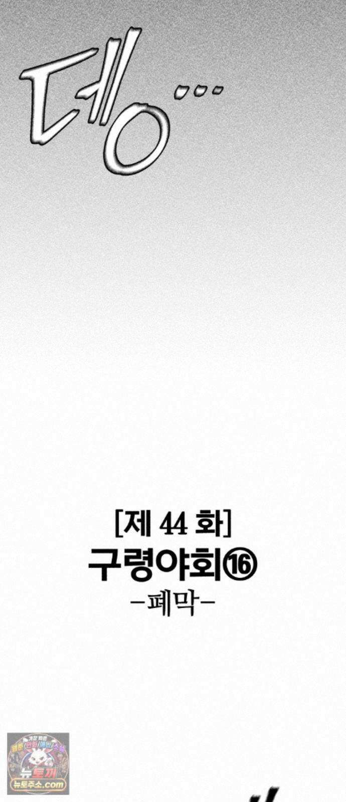 부두슬램 【제44화】 구령야회? -폐막- 39