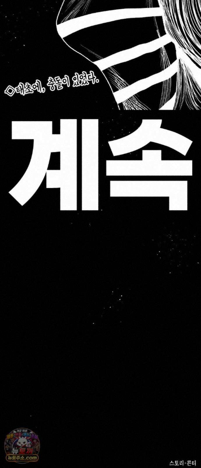 부두슬램 【제44화】 구령야회? -폐막- 82