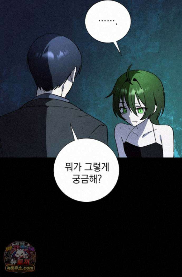 악인찬가 45화 4