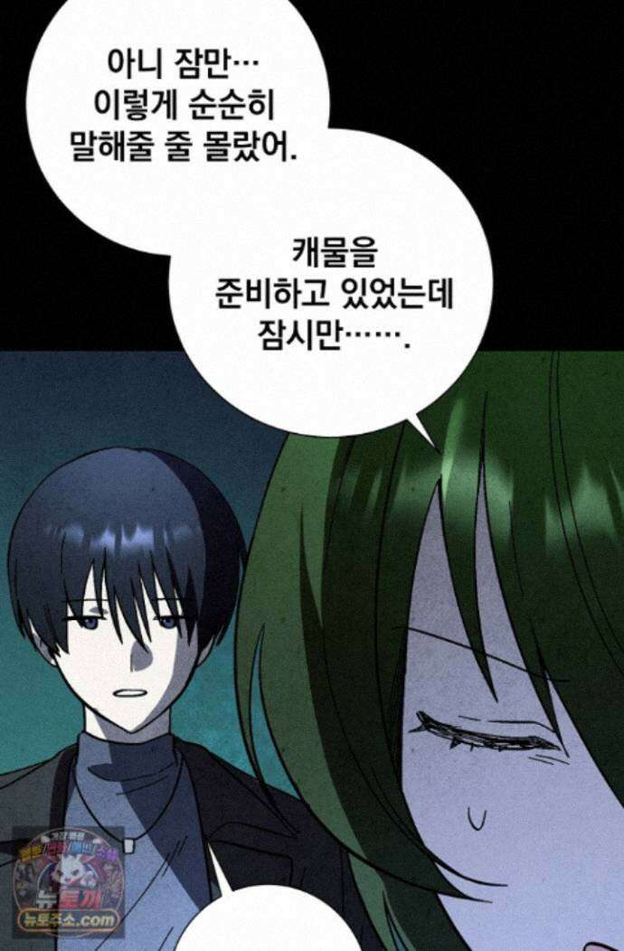 악인찬가 45화 6