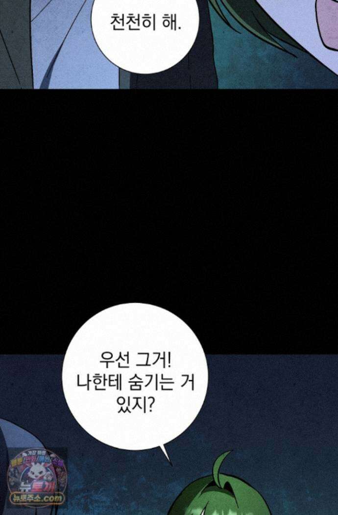 악인찬가 45화 7
