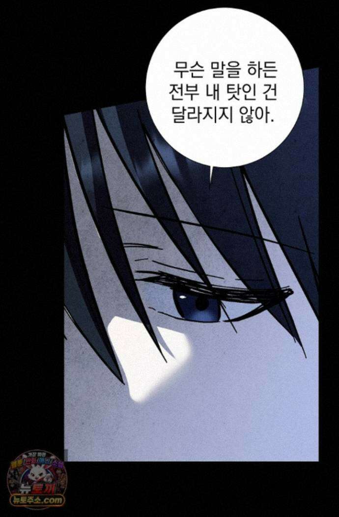 악인찬가 45화 13