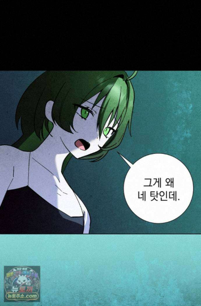 악인찬가 45화 14
