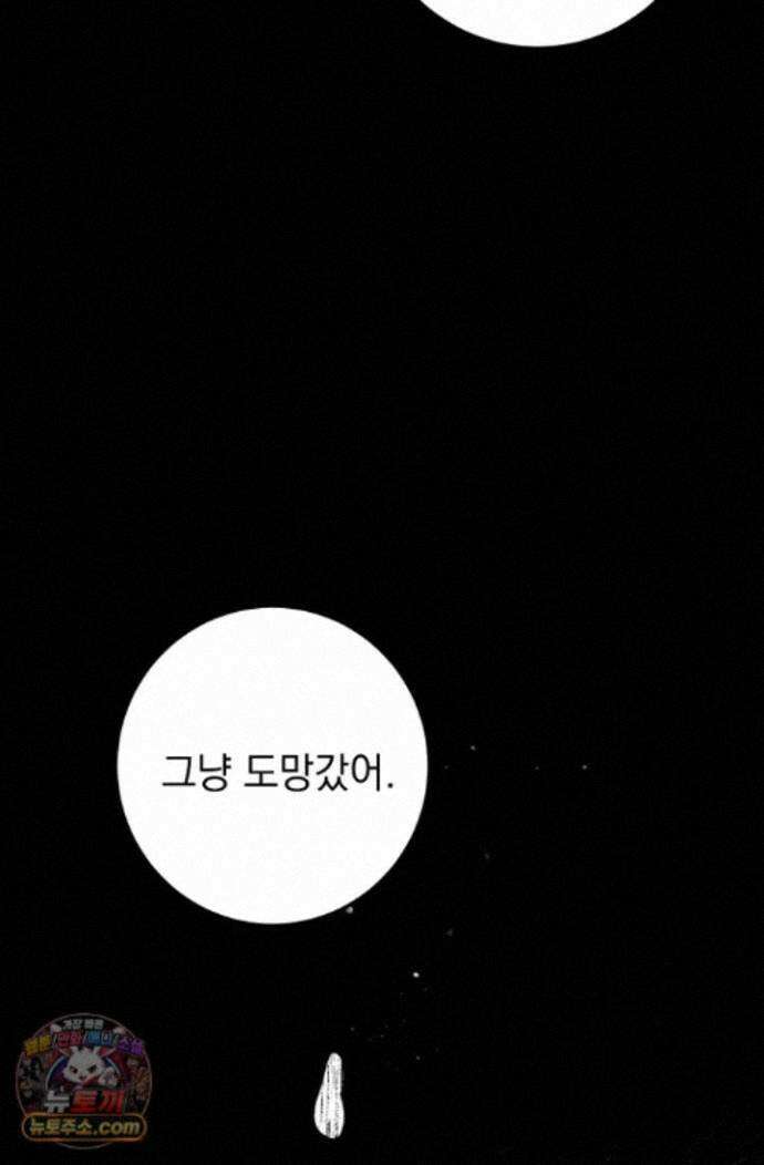 악인찬가 45화 17