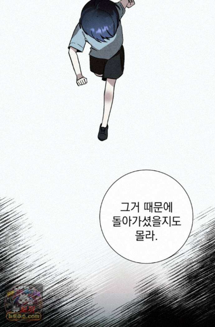 악인찬가 45화 19