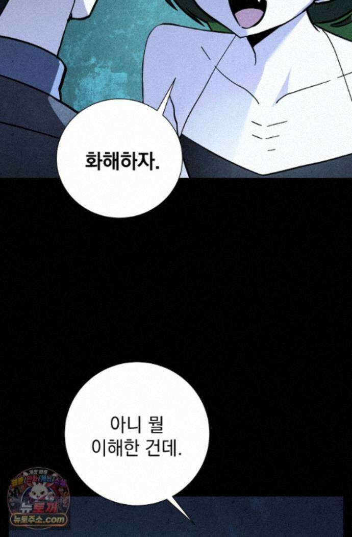 악인찬가 45화 28