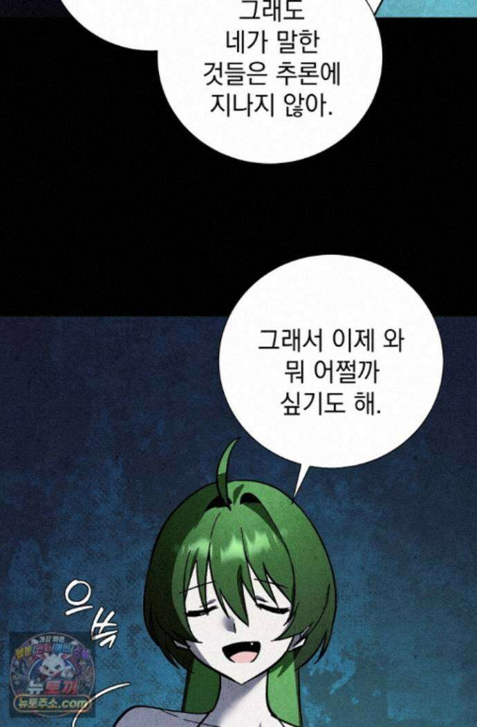 악인찬가 45화 32