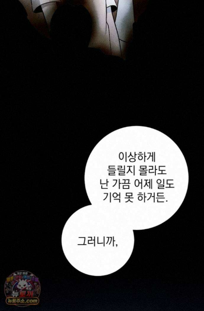 악인찬가 45화 35