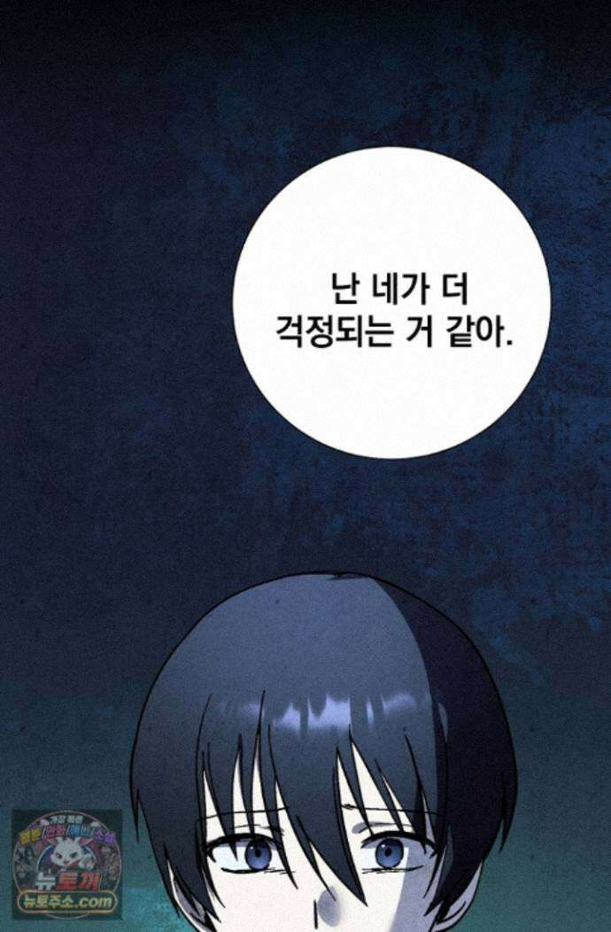 악인찬가 45화 36