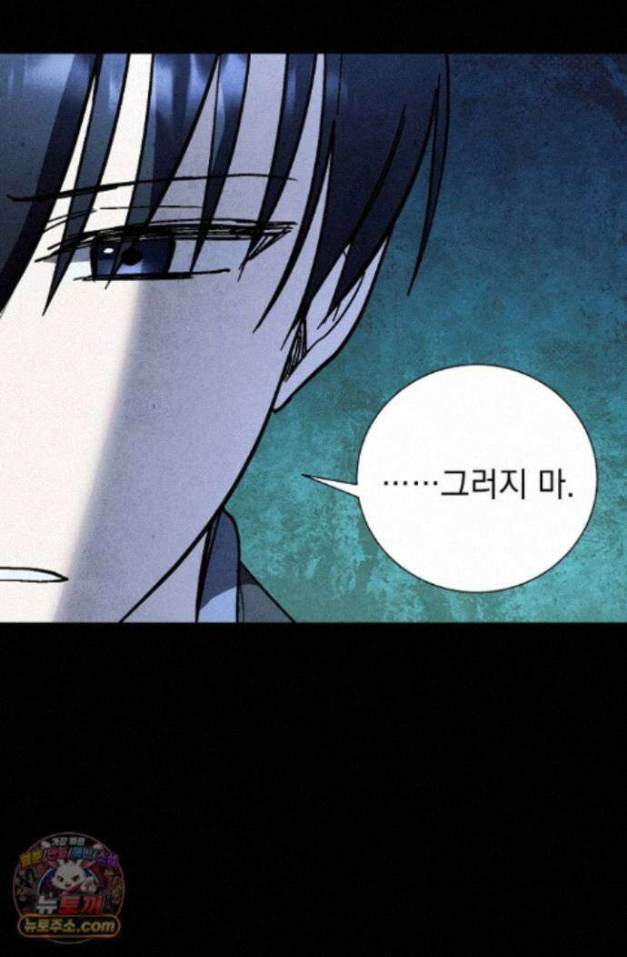 악인찬가 45화 38