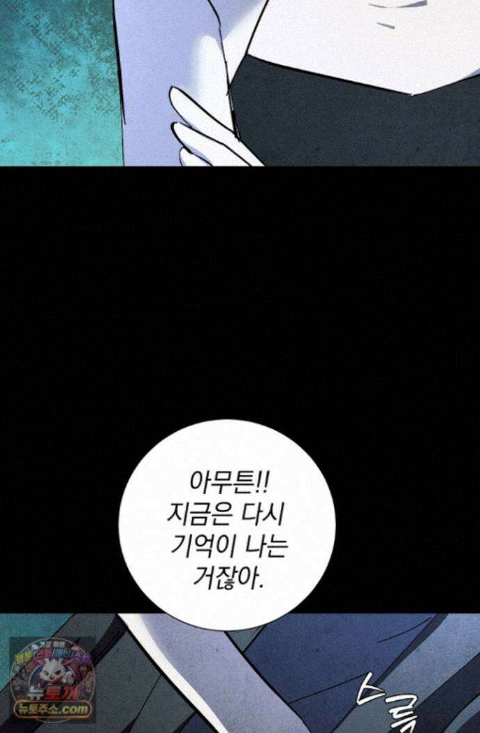 악인찬가 45화 40