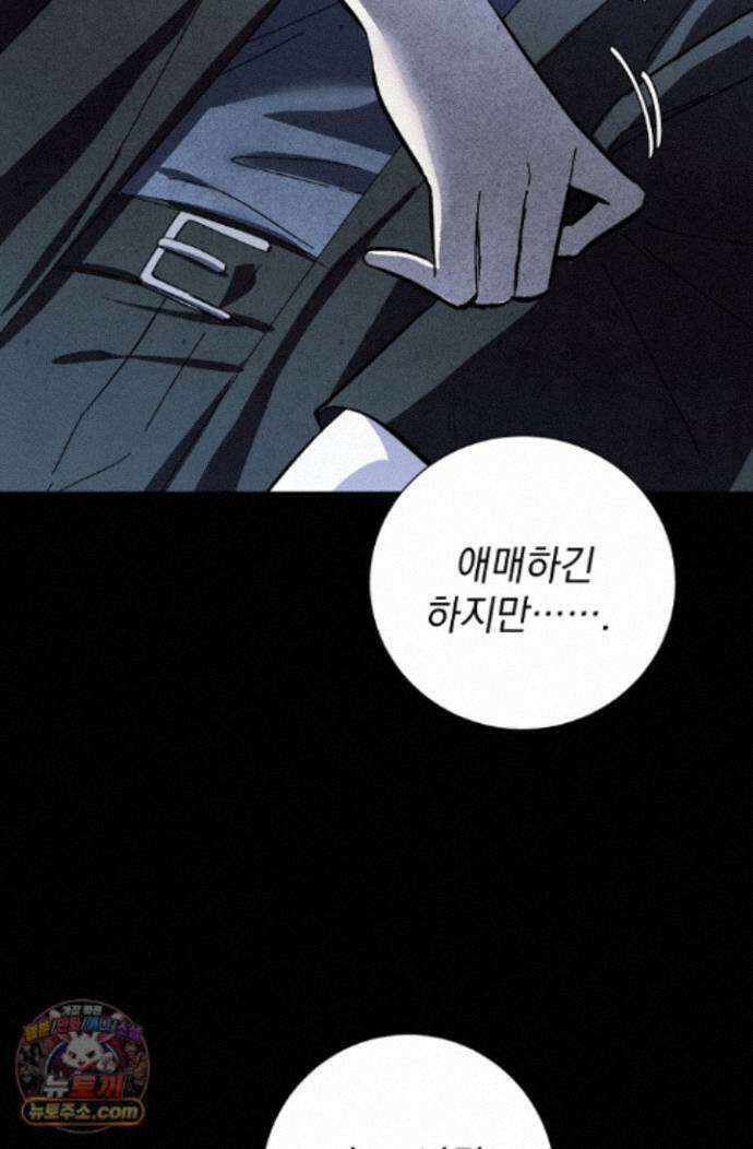 악인찬가 45화 41