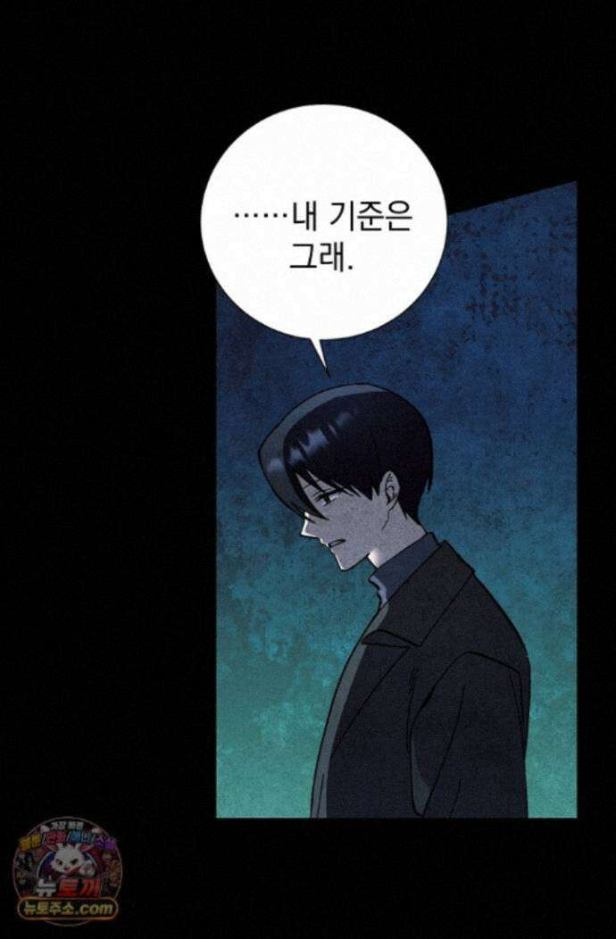 악인찬가 45화 43