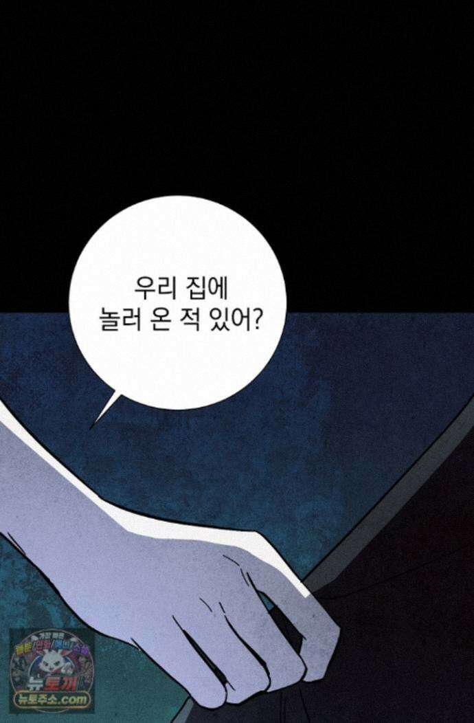 악인찬가 45화 44