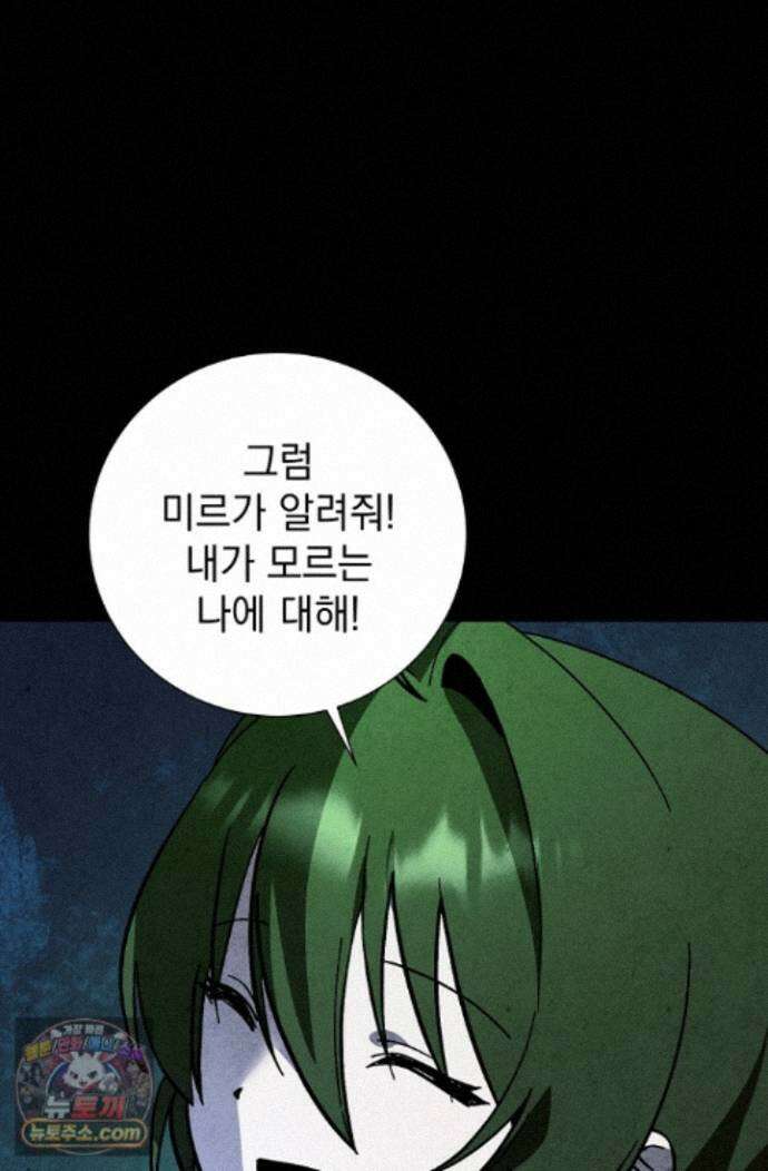 악인찬가 45화 47