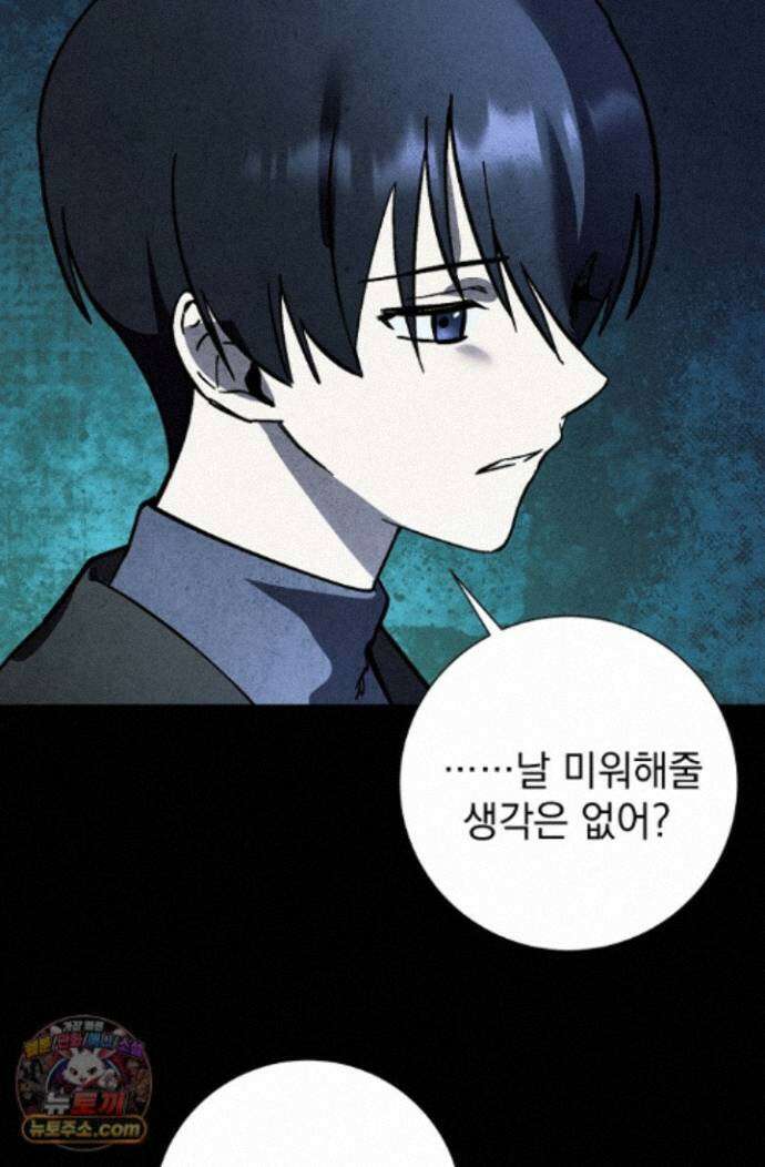 악인찬가 45화 49