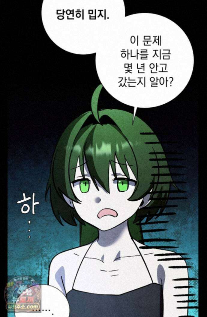 악인찬가 45화 50