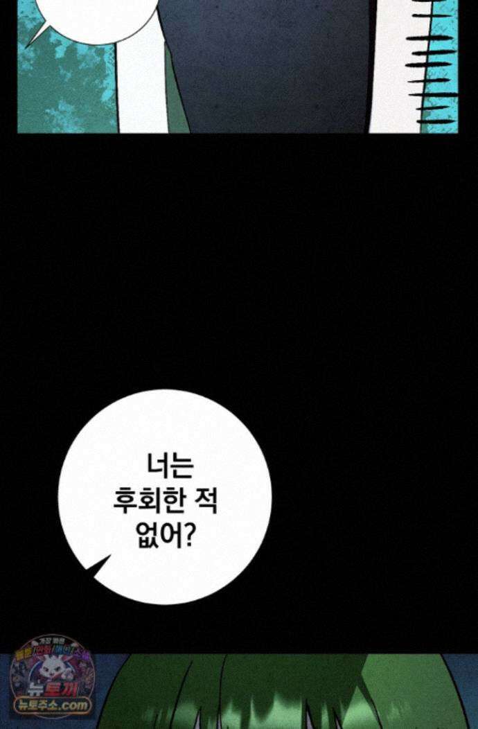 악인찬가 45화 51
