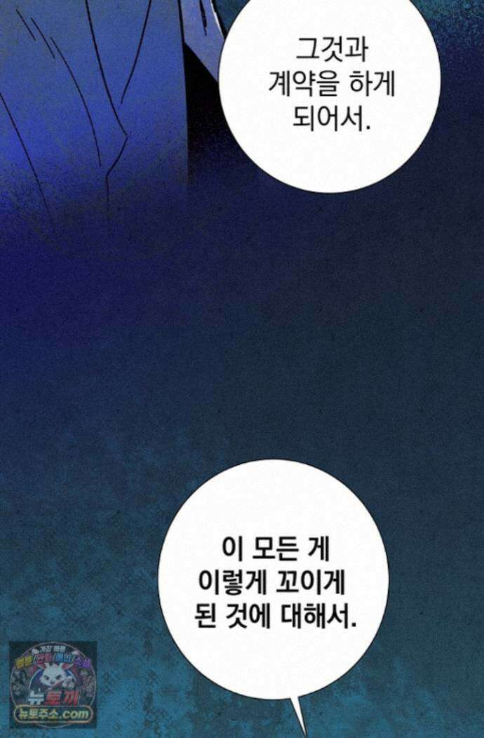 악인찬가 45화 55