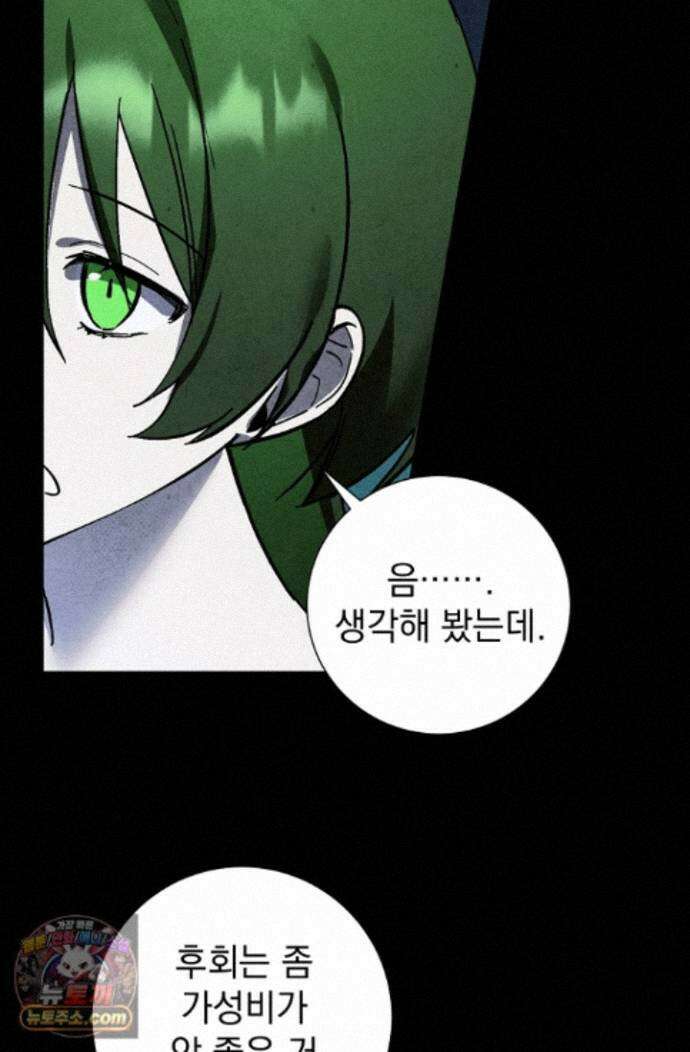 악인찬가 45화 57